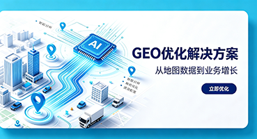 黑河GEO优化